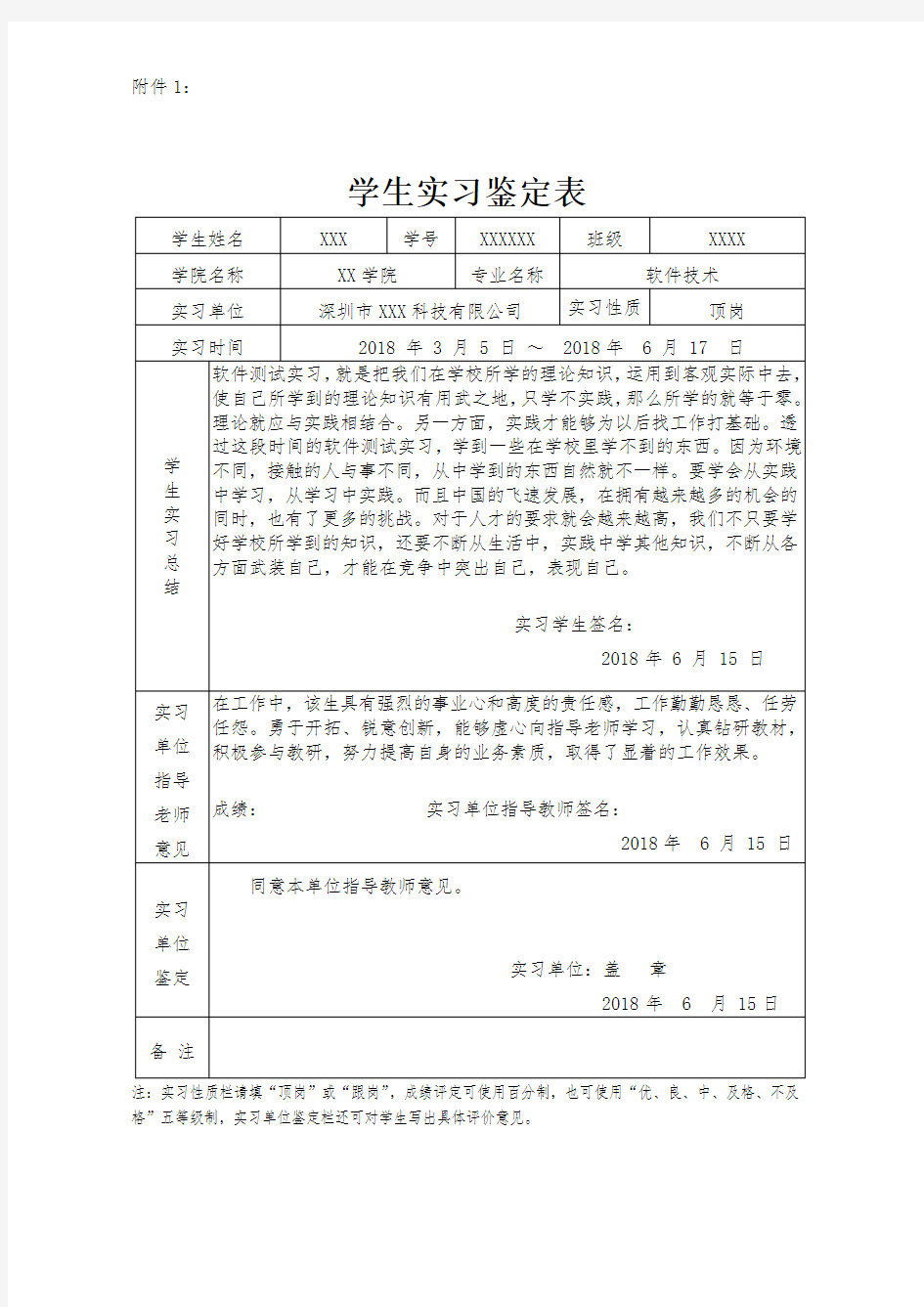 (完整版)学生实习鉴定表