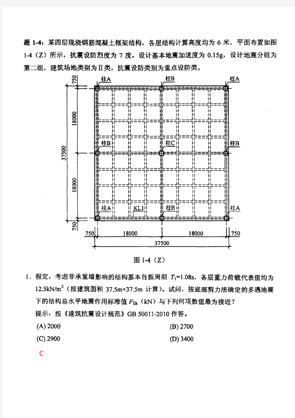 注册结构工程师专业考试真题及答案