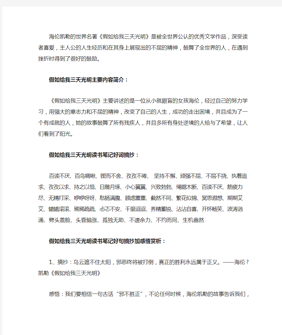 假如给我三天光明读书笔记好词好句摘抄及感悟赏析