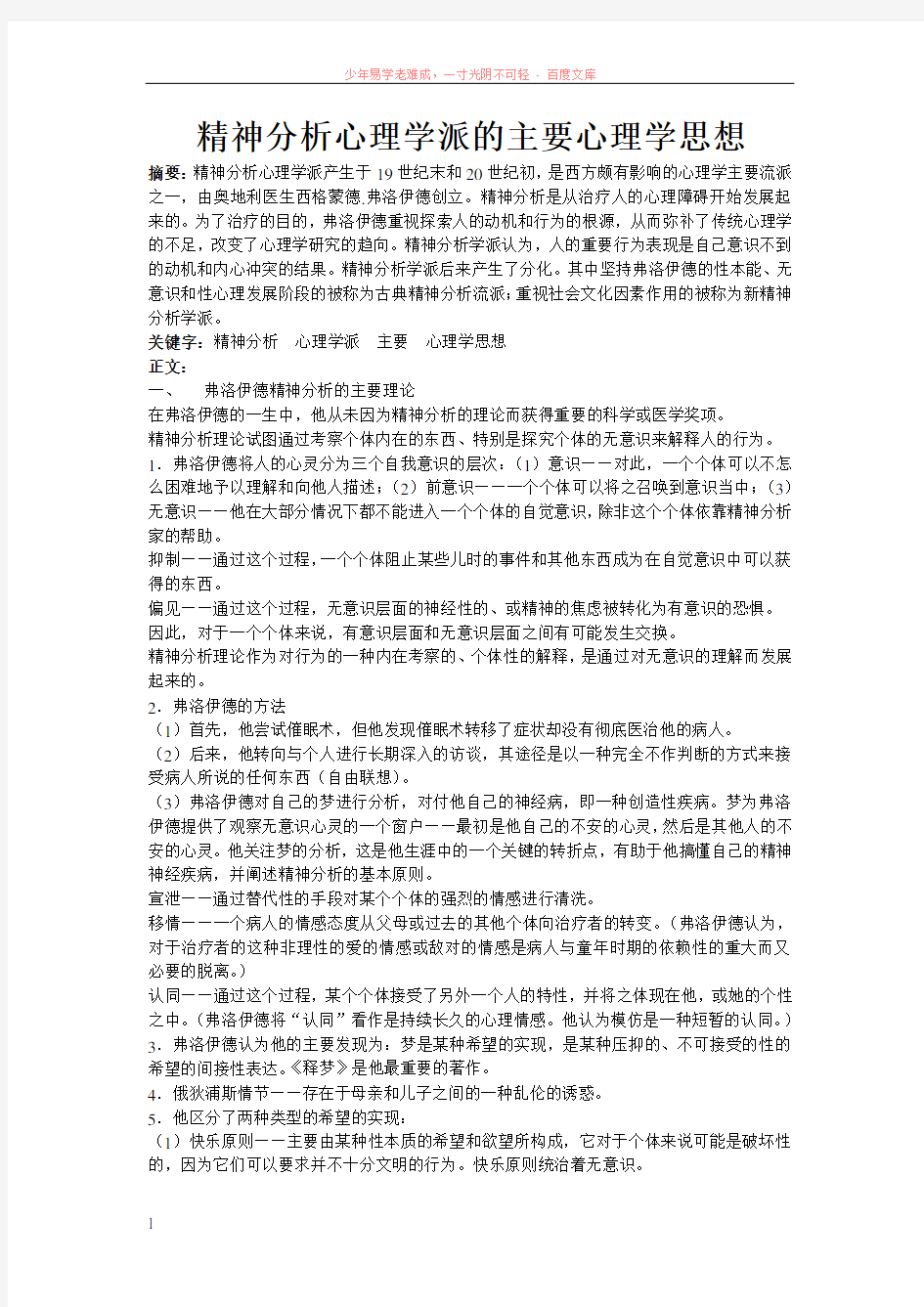 精神分析心理学派的主要心理学思想