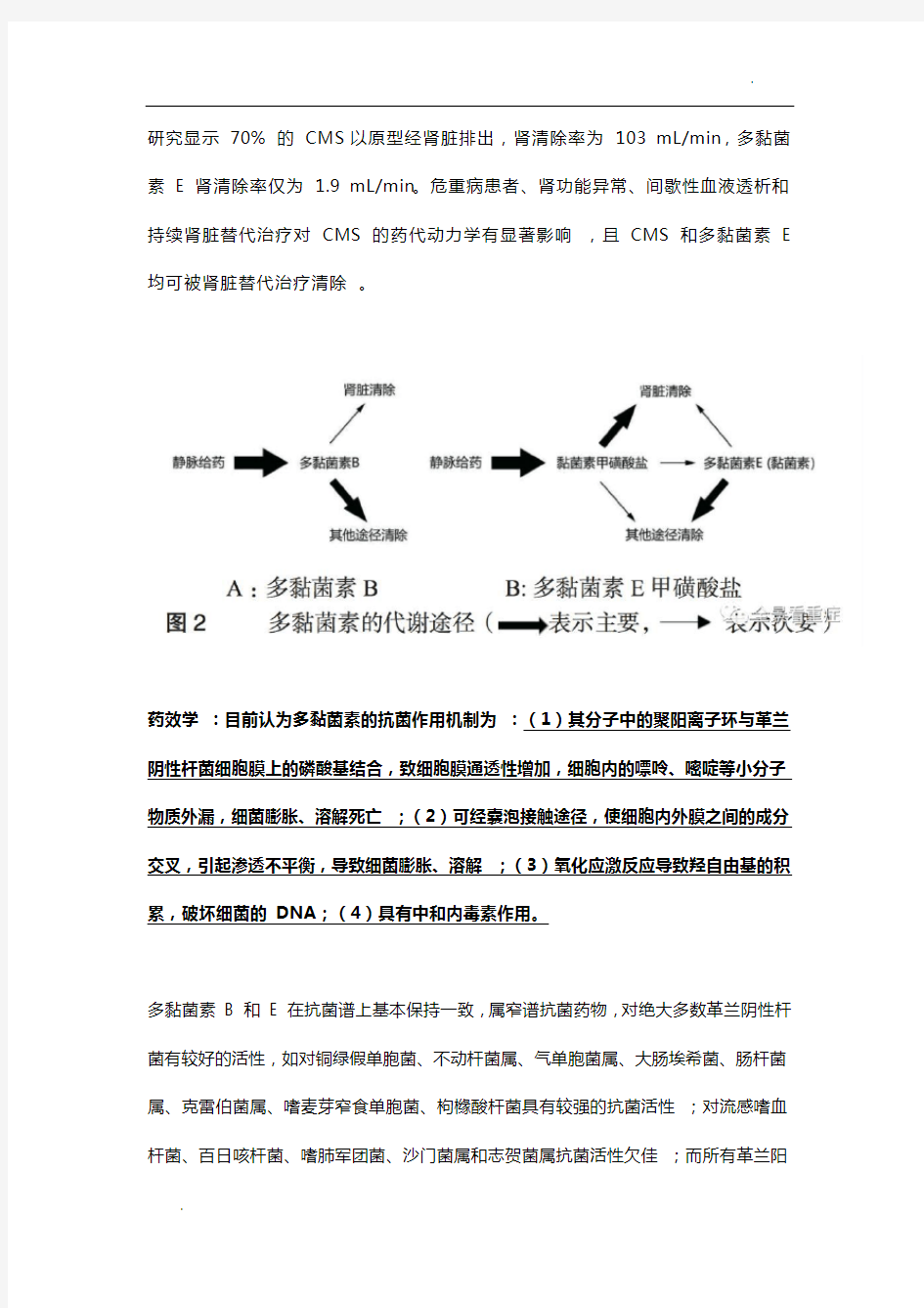多黏菌素临床应用中国专家共识(2019)