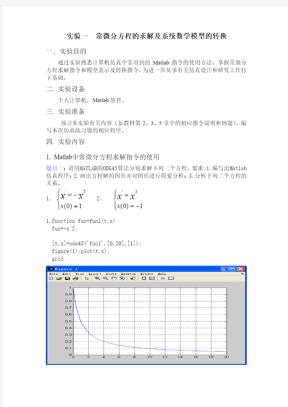 计算机仿真实验报告实验.