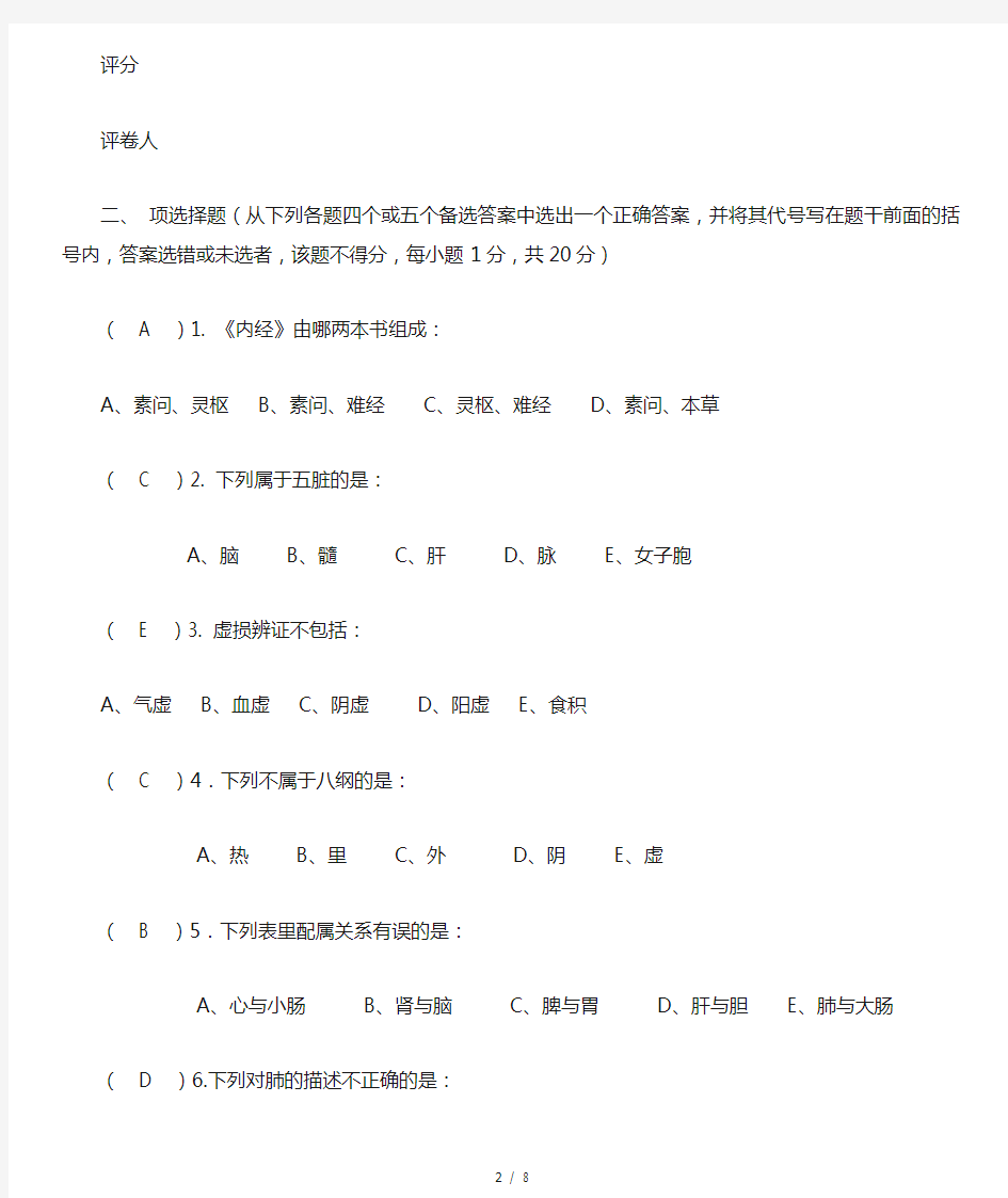 湖北医药学院中医期末考试题