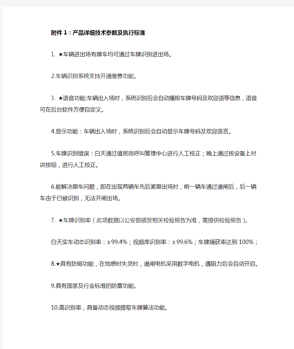 产品详细技术参数及执行标准