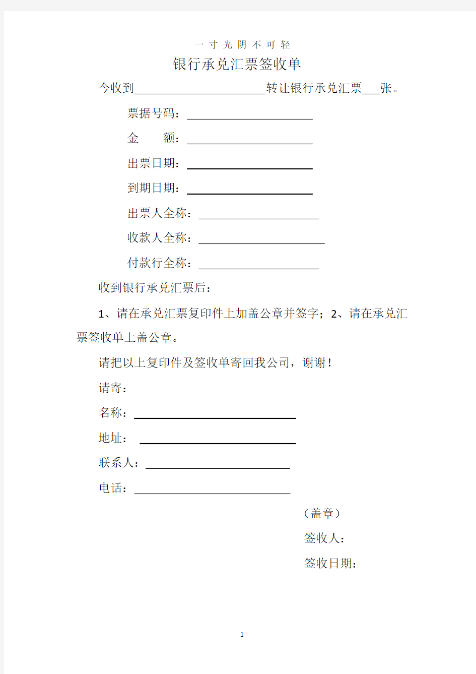 银行承兑汇票签收单模板.pdf