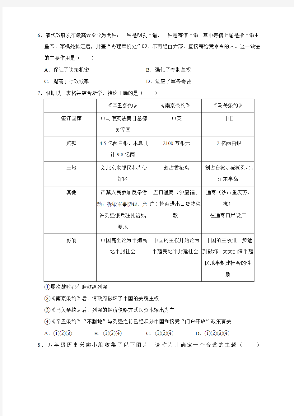 2019年广东省中考历史二模试卷及答案解析(WORD版)