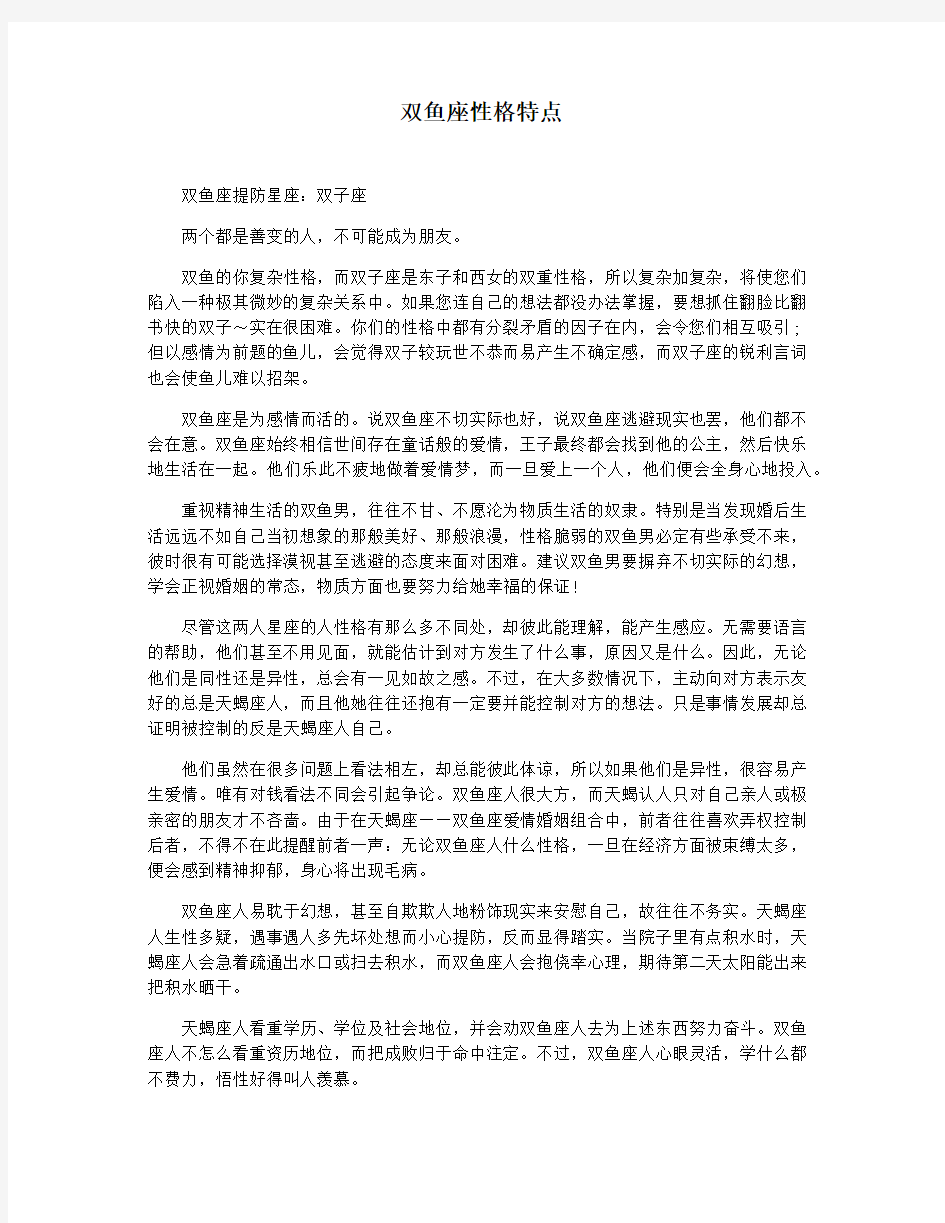 双鱼座性格特点