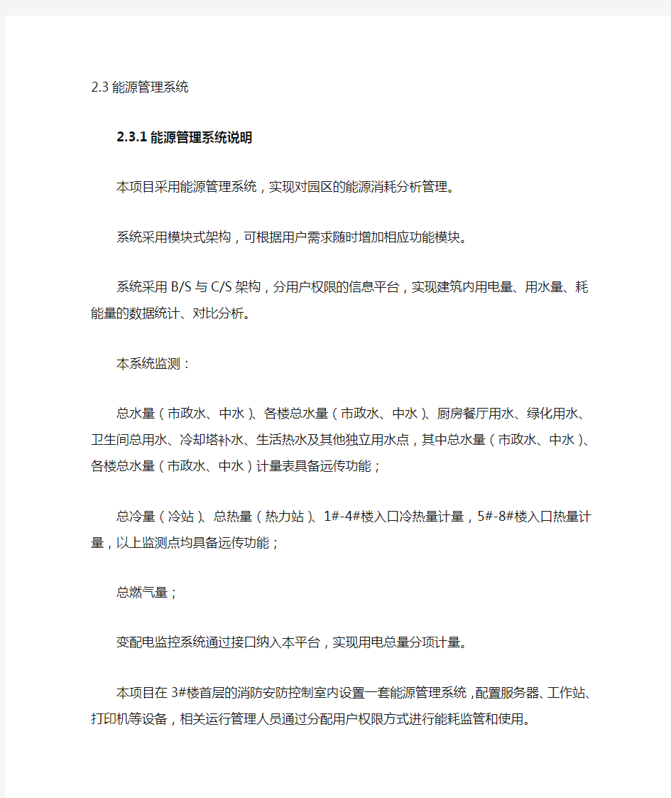 能源管理系统招标文件.doc