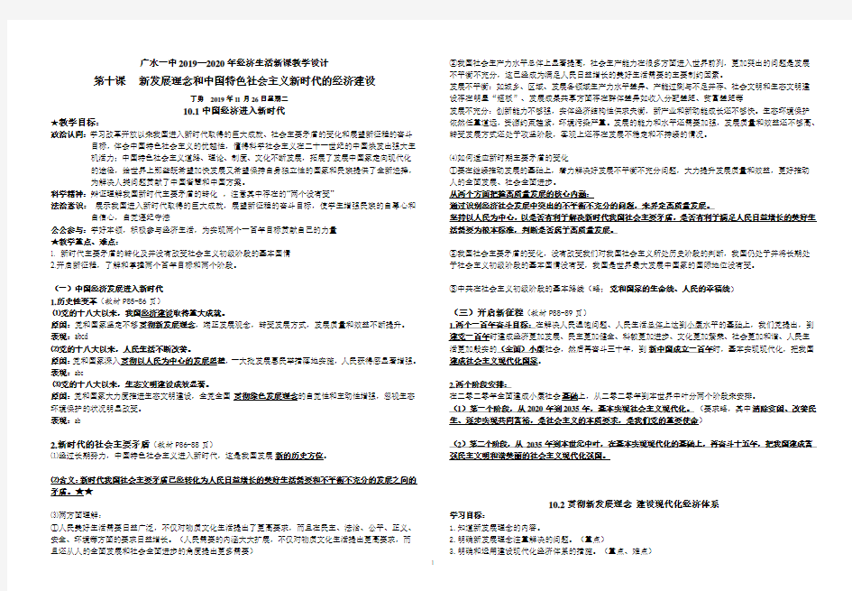 2019级新课教案- 新发展理念和中国特色社会主义新时代的经济建设 