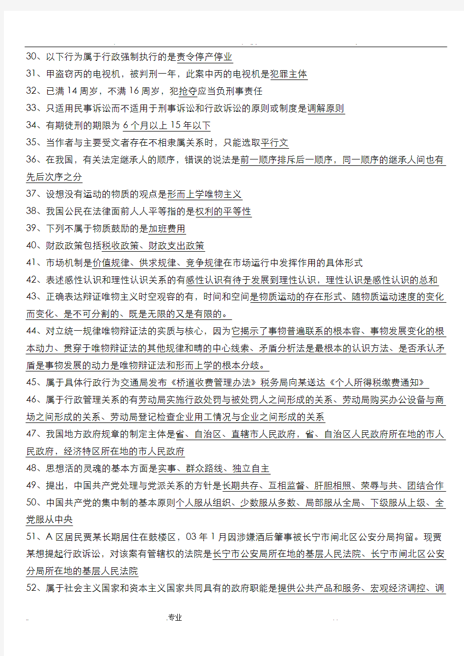 公务员考试试题库含与答案