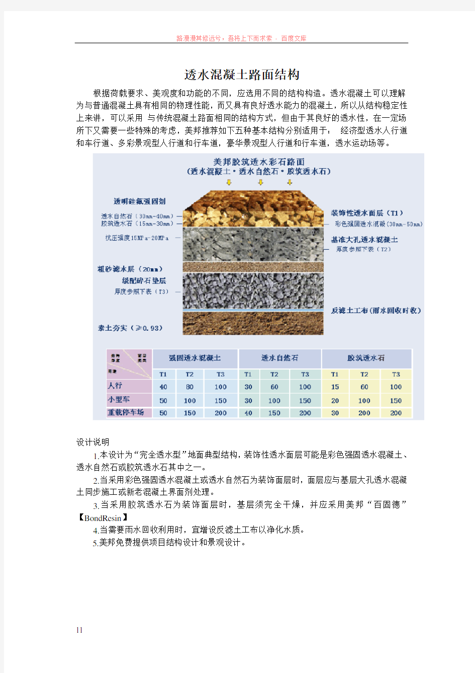 透水混凝土路面结构