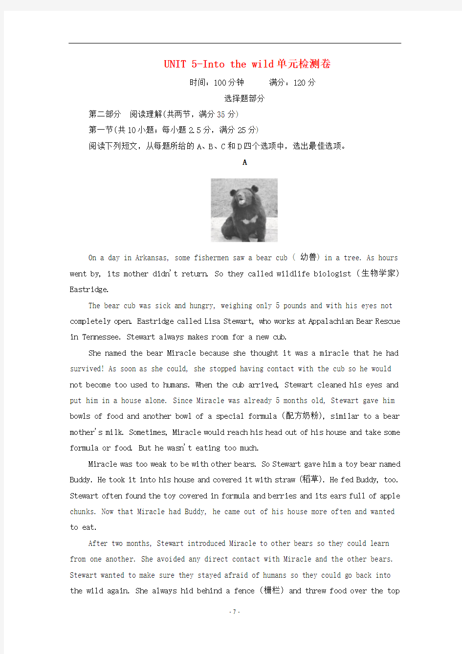 外研版高一英语必修一第一册 unit5 Into the wild单元测试卷(无听力,含答案)