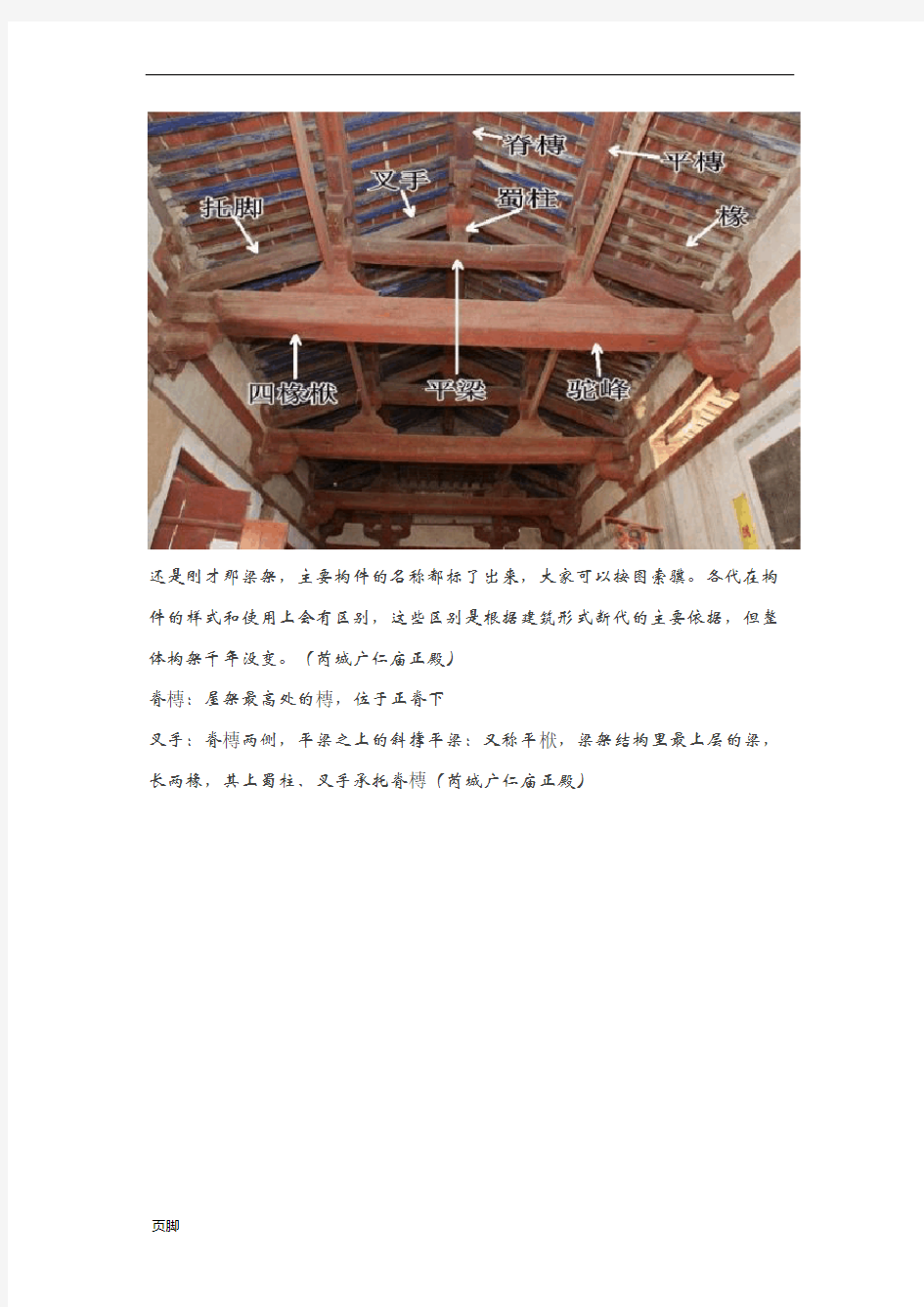中国古建筑木结构构件详解