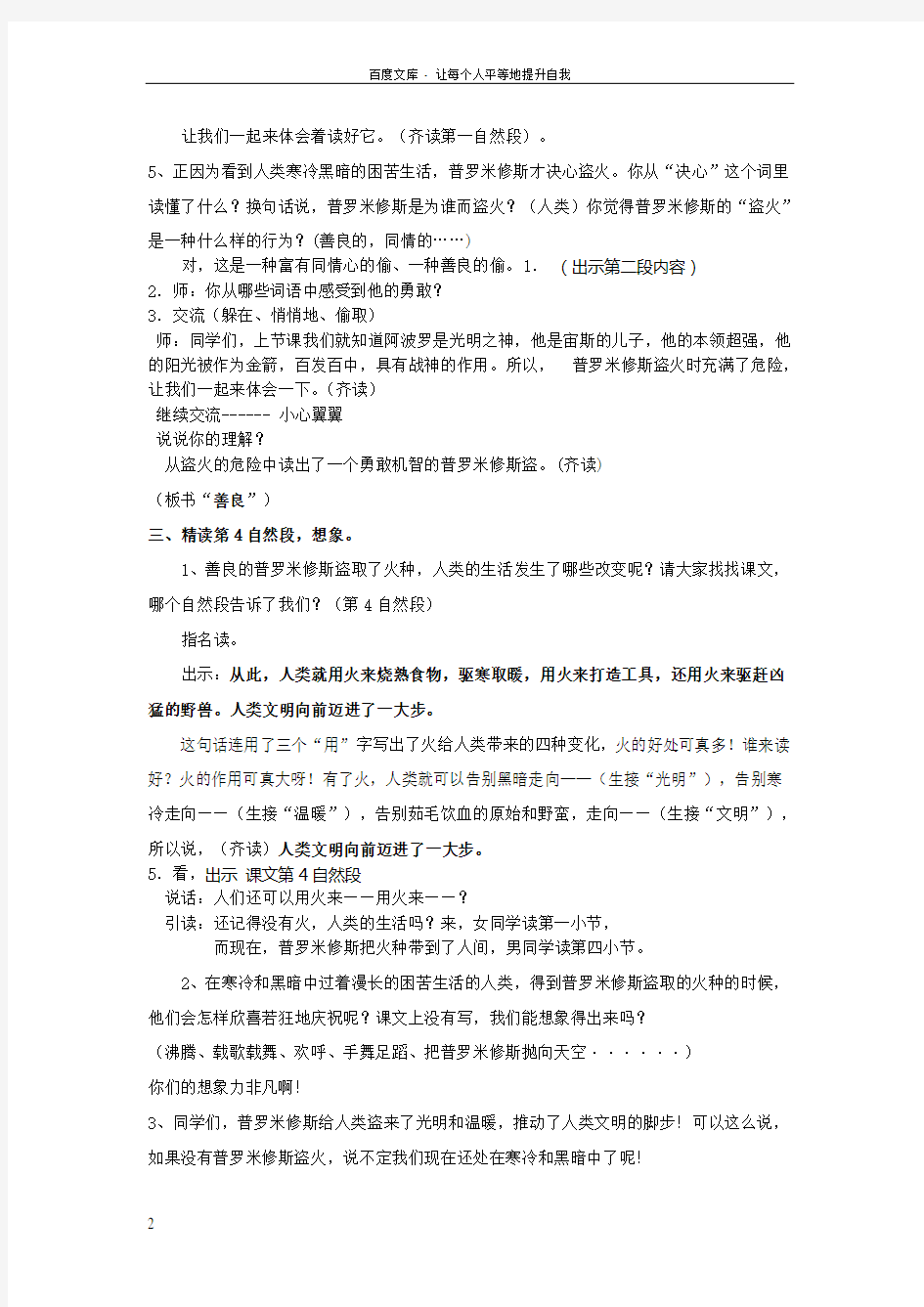 普罗米修斯盗火公开课教案