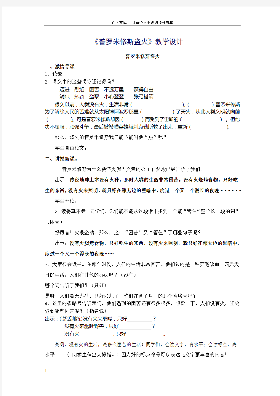 普罗米修斯盗火公开课教案