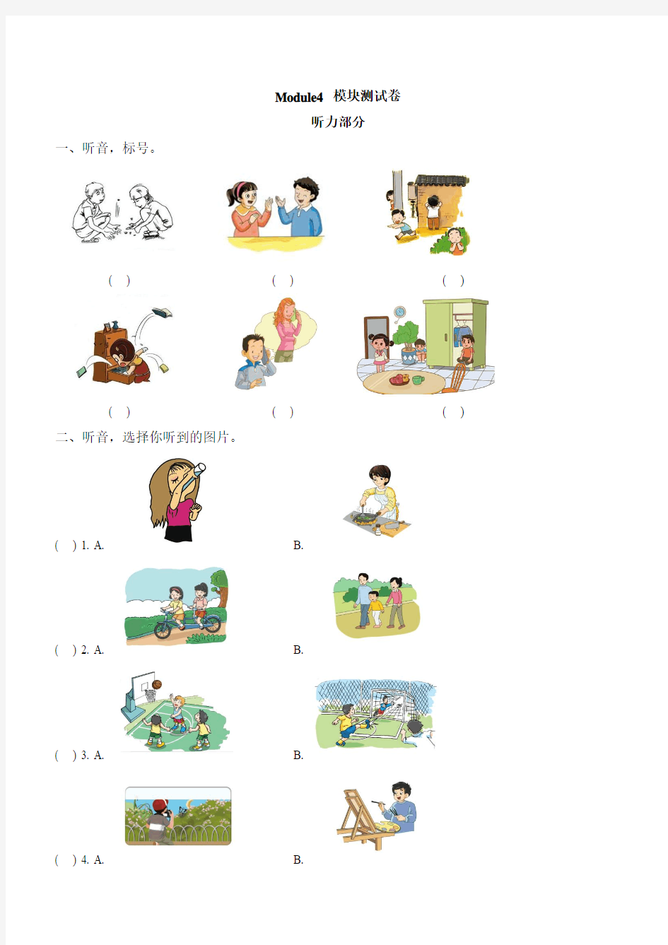 二年级下册英语单元测试  Module4_模块测试卷 外研版(一起点)(含答案)