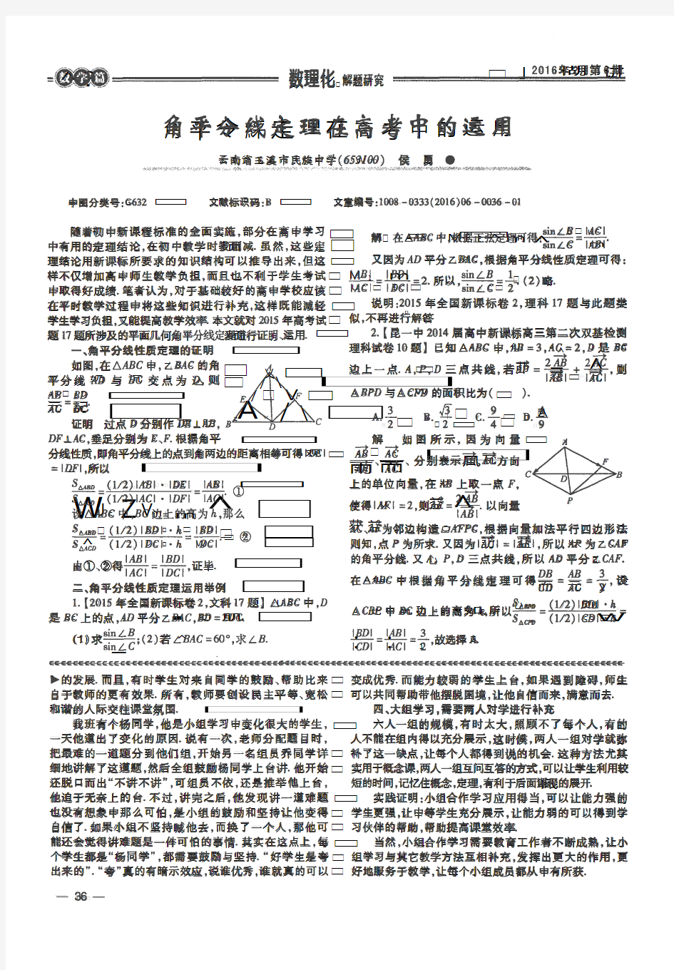 角平分线定理在高考中的运用