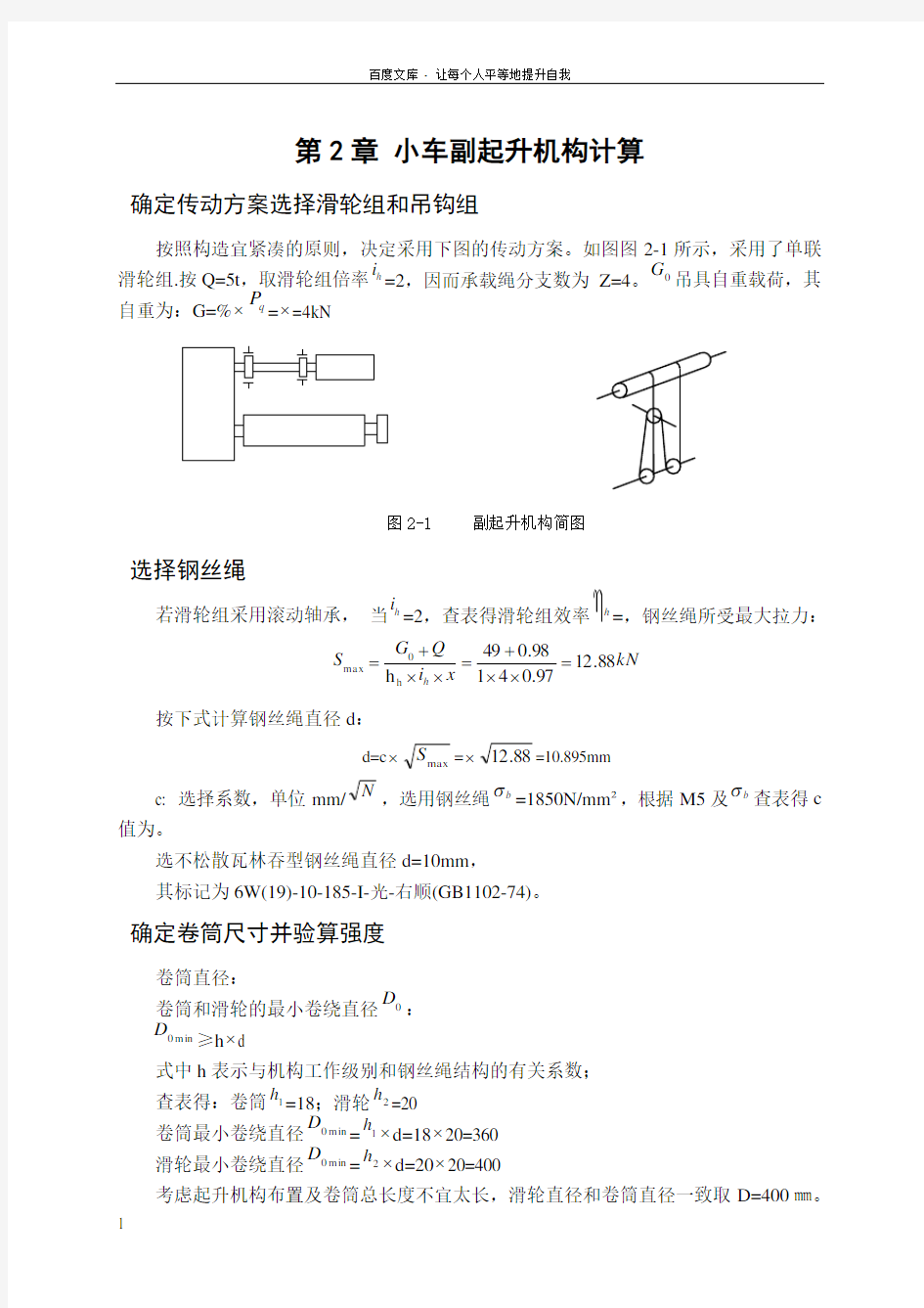 起重机课程设计