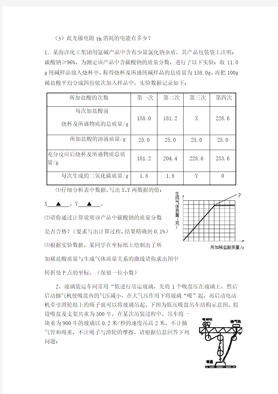 2016年浙教版中考科学计算题