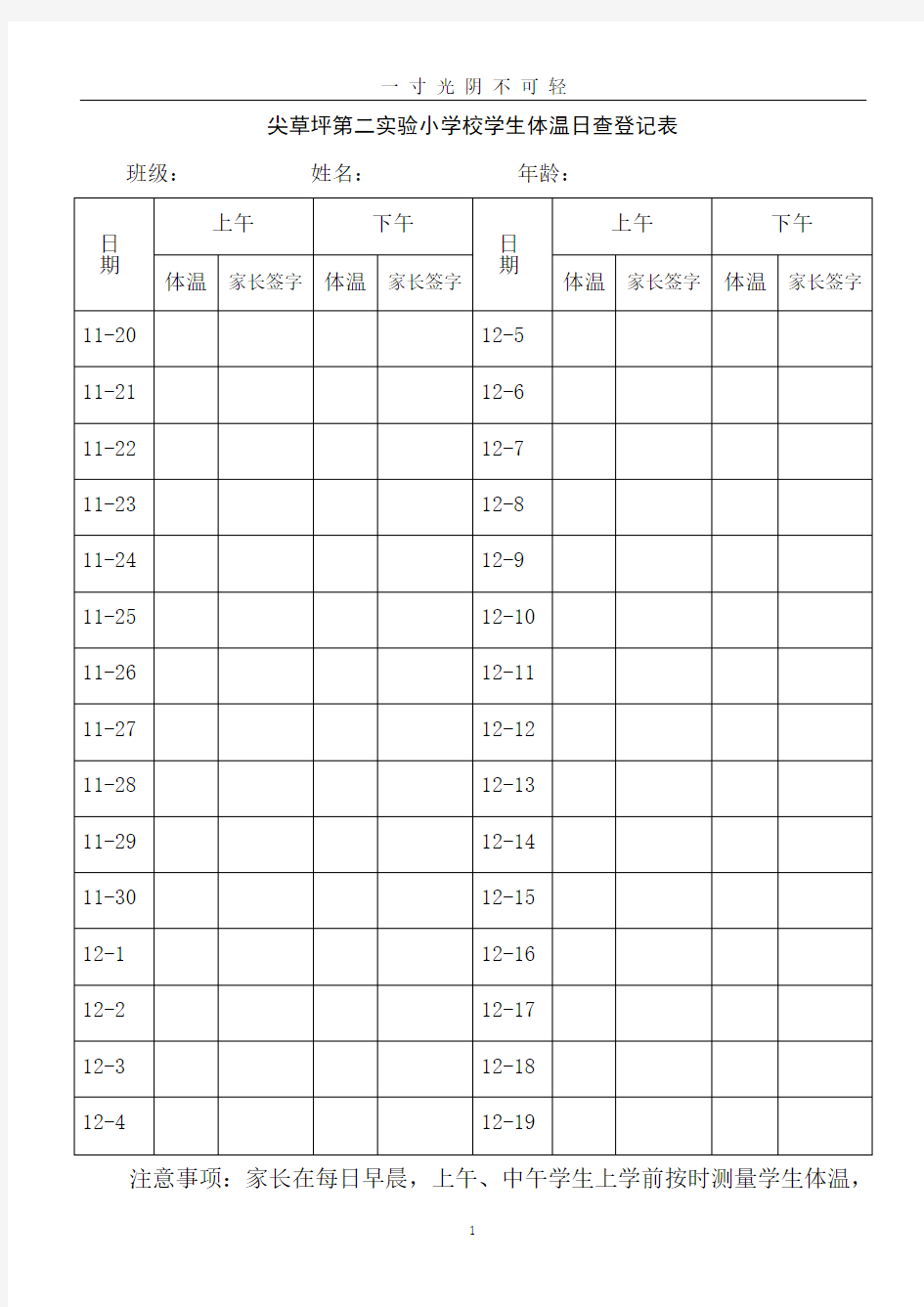 体温登记表.doc