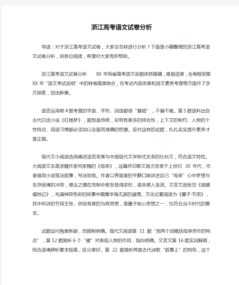 浙江高考语文试卷分析