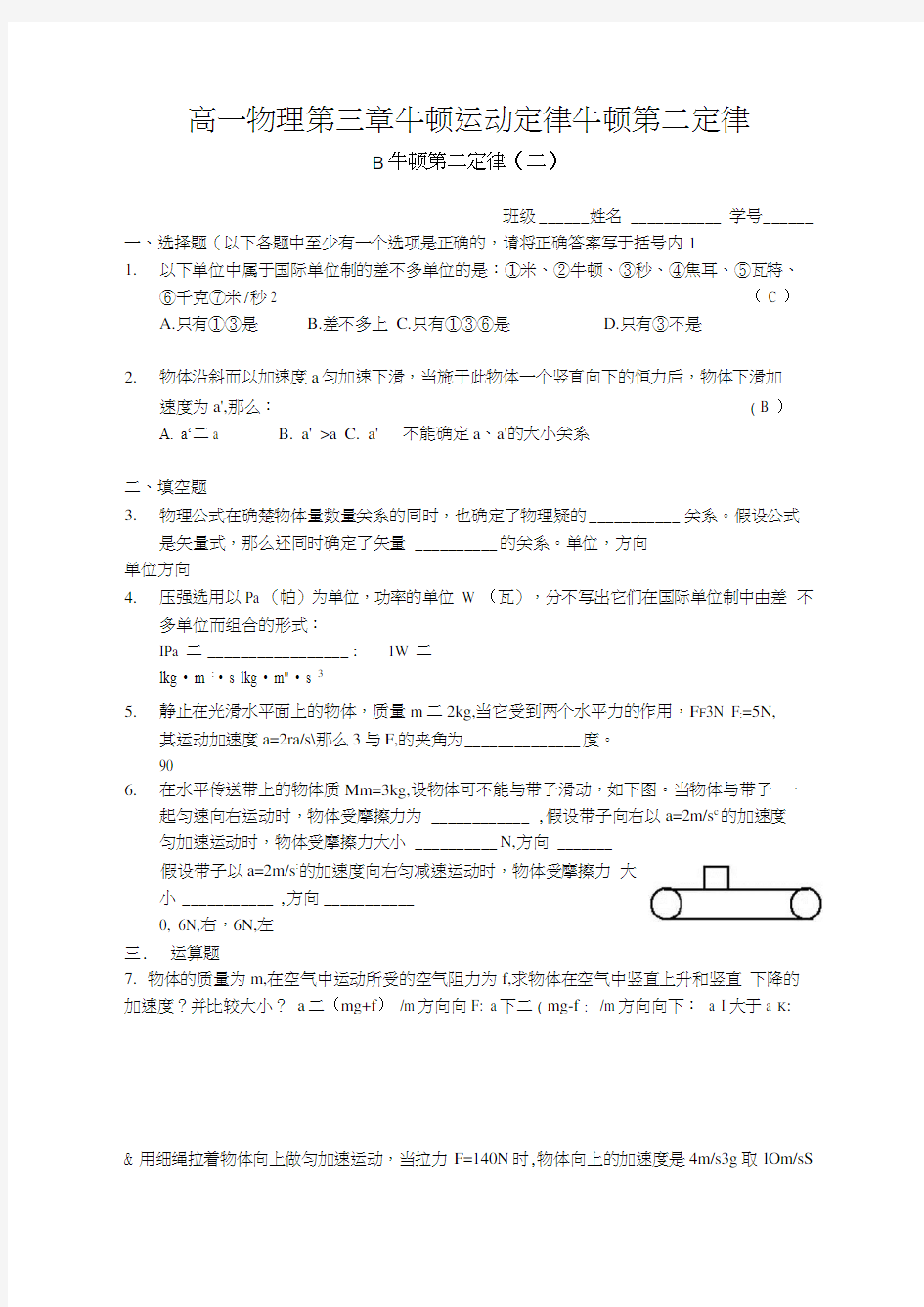 高一物理第三章牛顿运动定律牛顿第二定律