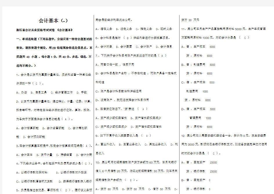 2021年历年浙江省会计从业资格试题及答案