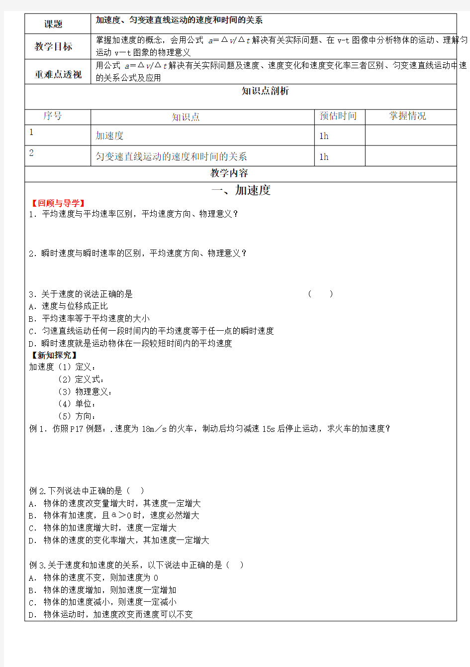 高一物理加速度、匀变速直线运动的速度和时间的关系