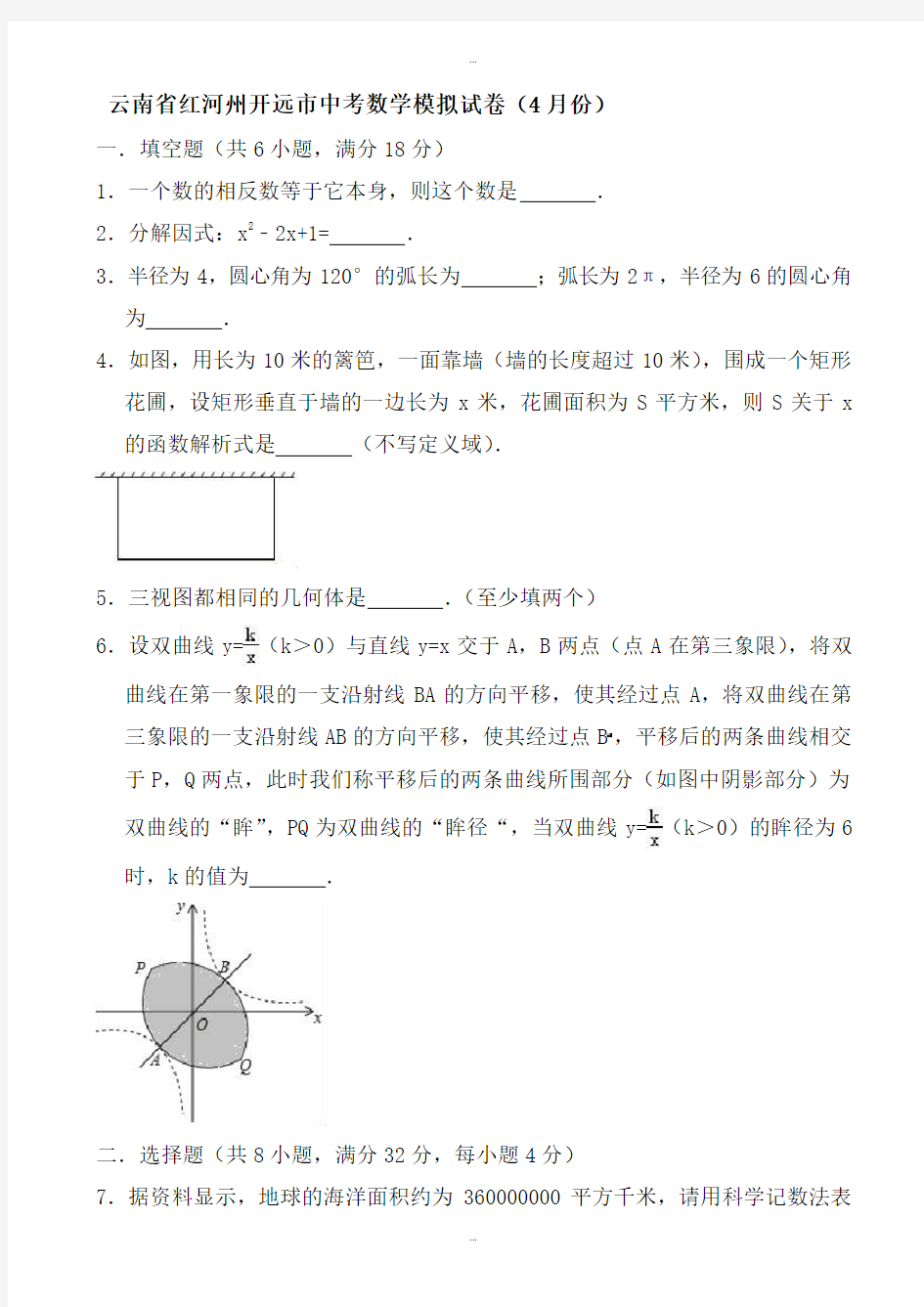 2019-2020学年4月云南省红河州开远市中考数学模拟试卷((有标准答案))