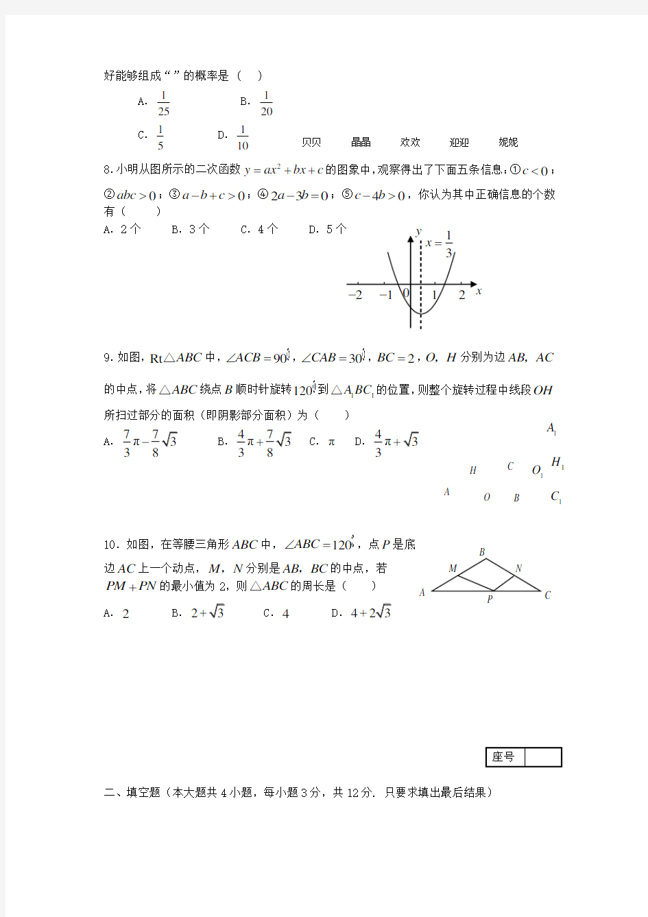 济南外国语学校高中全省招生数学精彩试题