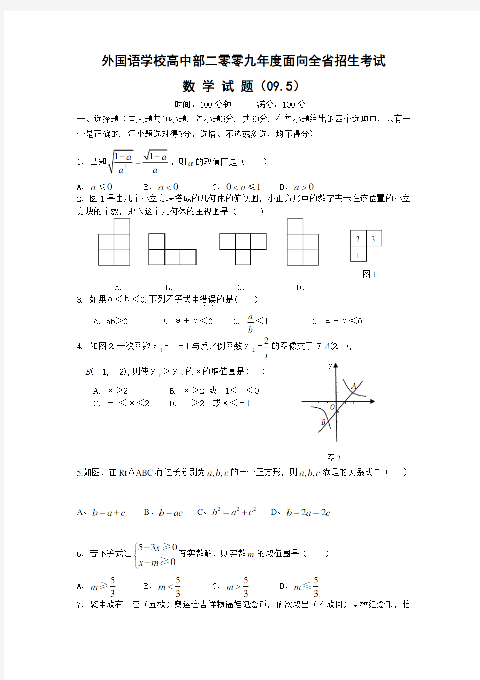 济南外国语学校高中全省招生数学精彩试题