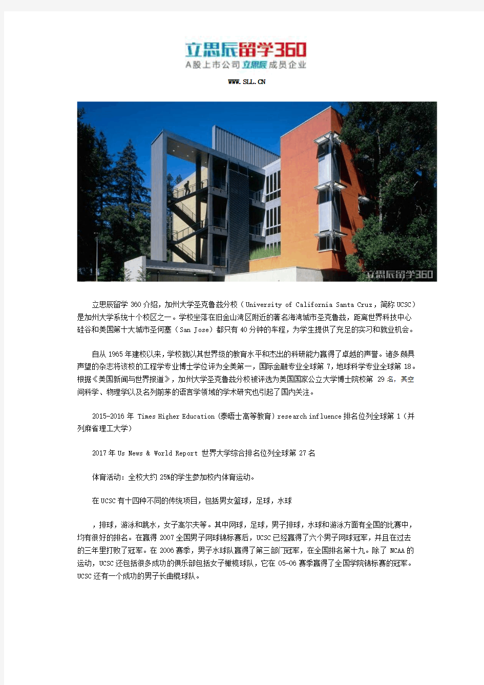 加州大学圣克鲁兹分校体育活动