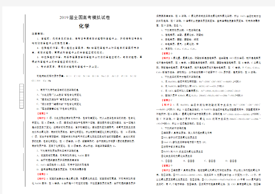 2019届全国高考名校化学模拟试卷5套(含解析)