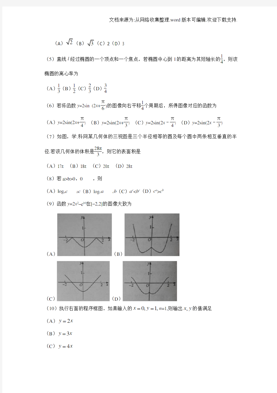 全国1卷文科数学及答案(供参考)