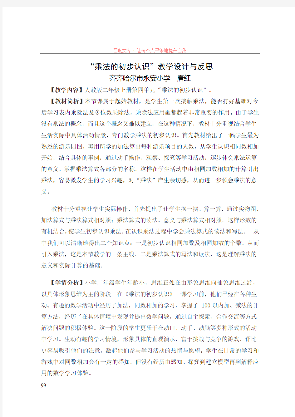 人教版二年级上册乘法的初步认识