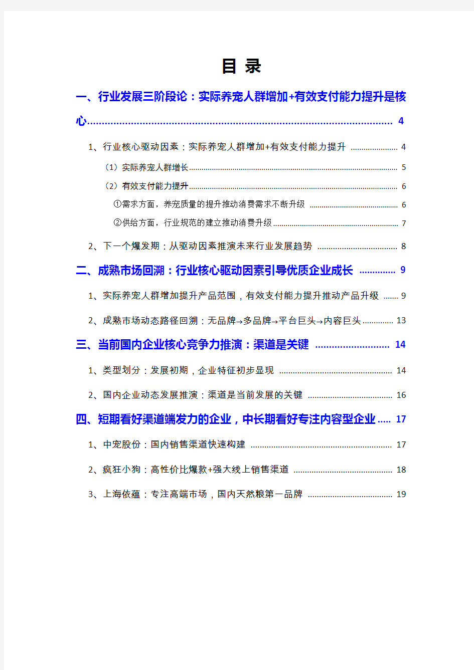 2019年宠物食品行业分析报告