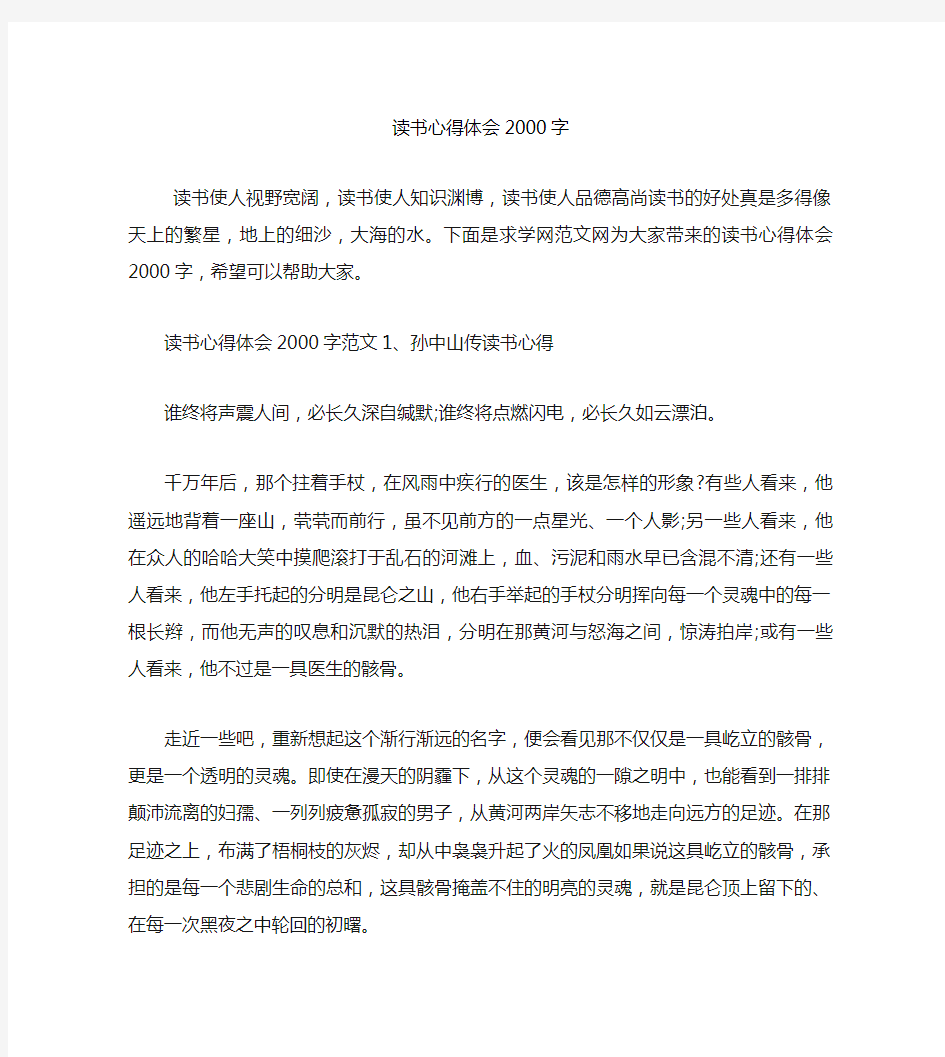 读书心得体会2000字