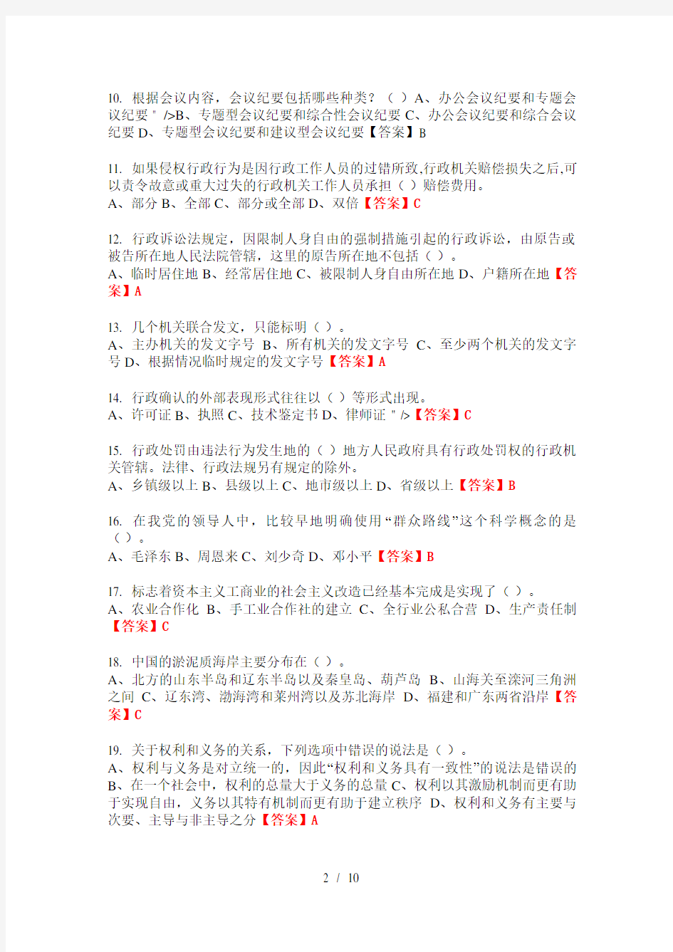 湖北省襄樊市法院聘用制书记员招聘考试《法律常识》其它最新版