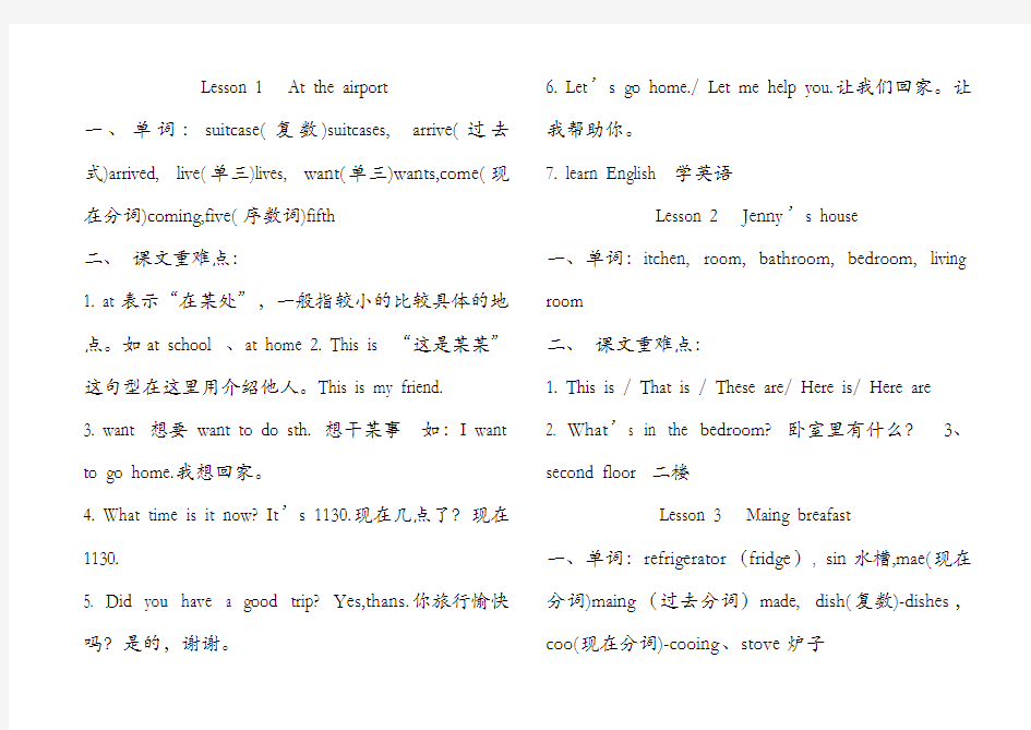 【推荐】冀教版六年级英语上册：全部知识点