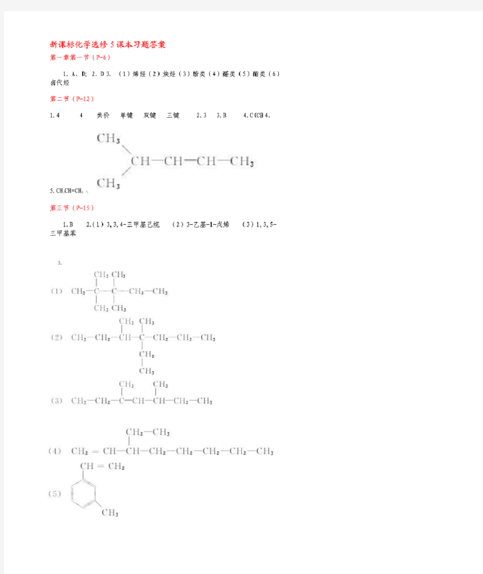 高中化学选修五课后习题答案