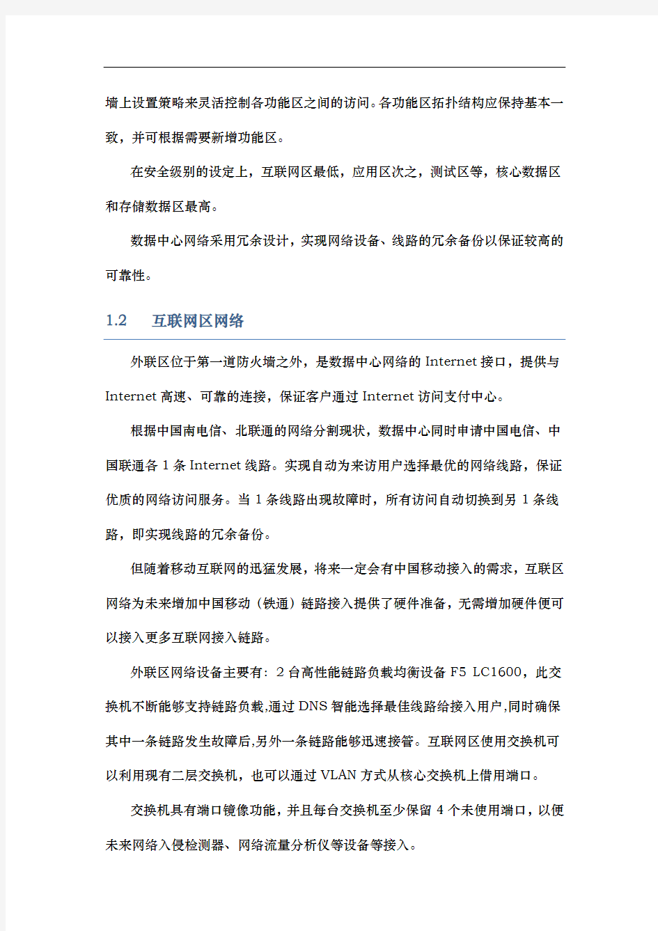 数据中心建设架构设计说明