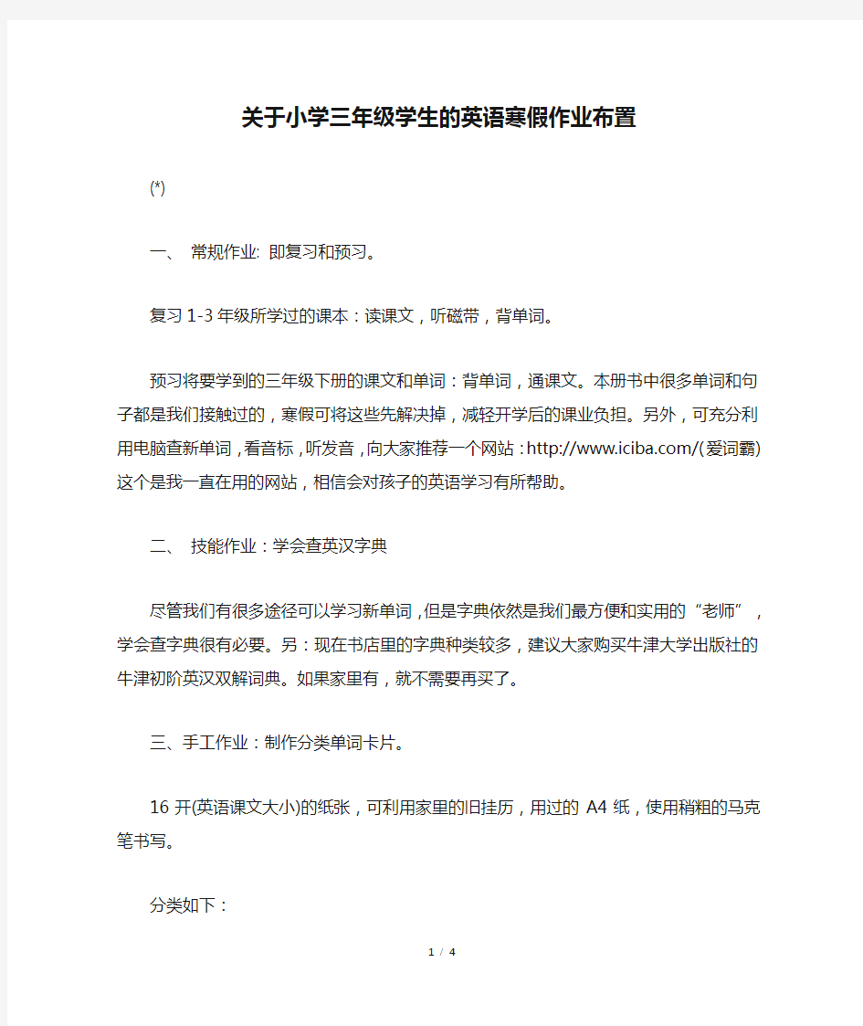 关于小学三年级学生的英语寒假作业布置