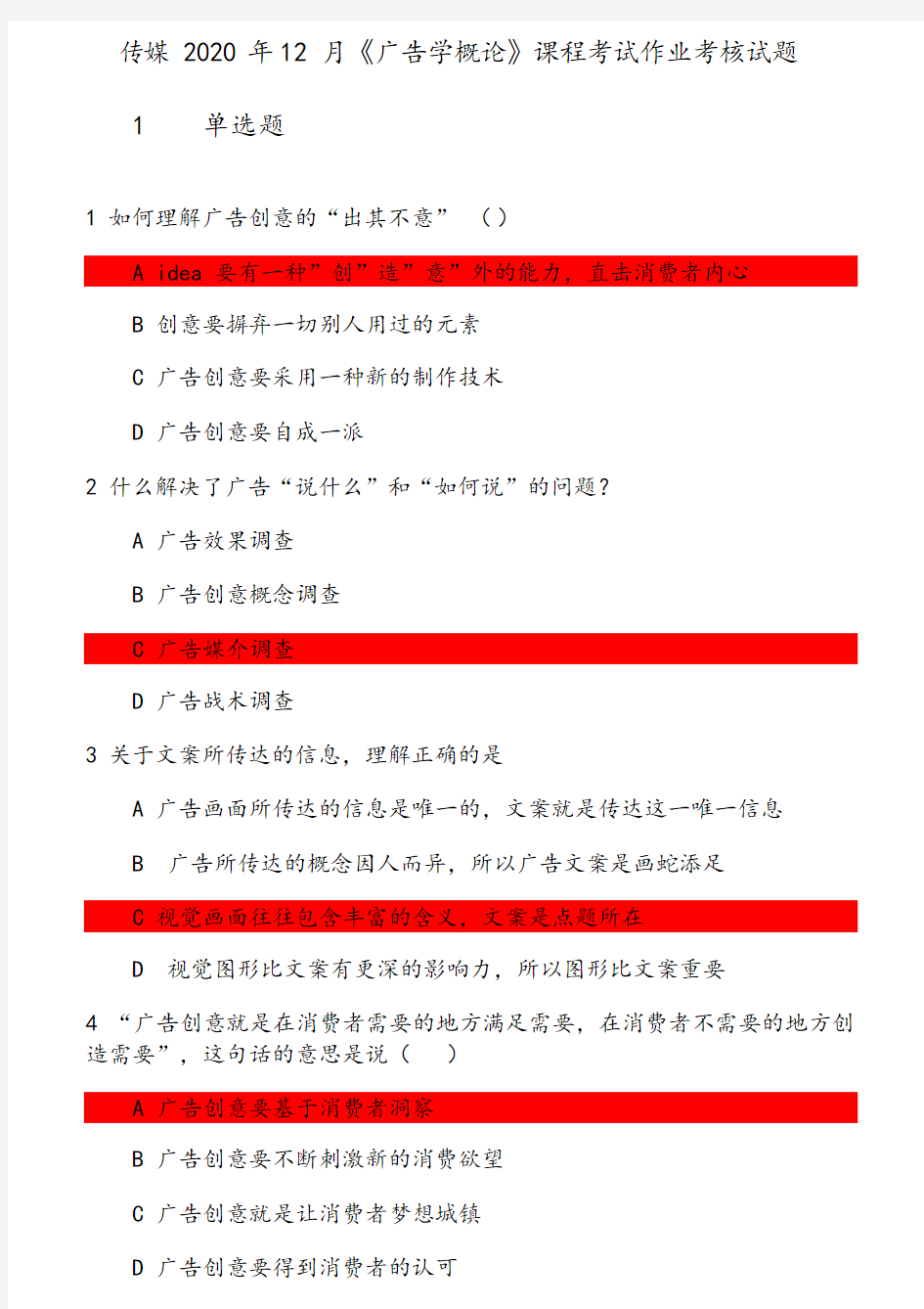 传媒2020年12月《广告学概论》课程考试作业考核试题 参考资料