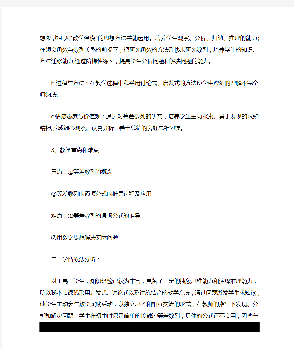 《等差数列》说课稿.doc