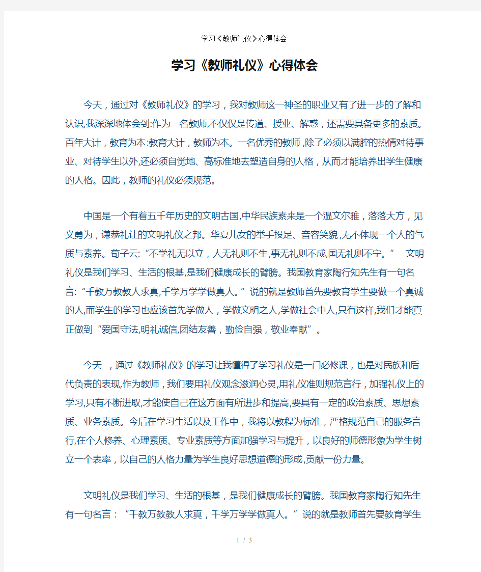 学习《教师礼仪》心得体会