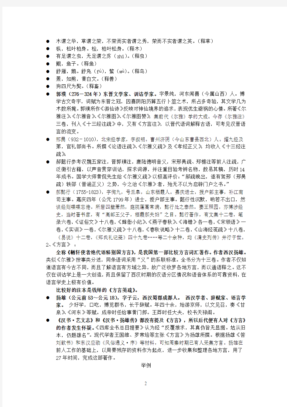 国学概论 复习笔记.doc