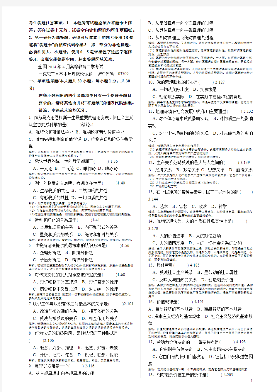 全国自考马克思主义基本原理概论2017年10月03709历年真题及答案.docx