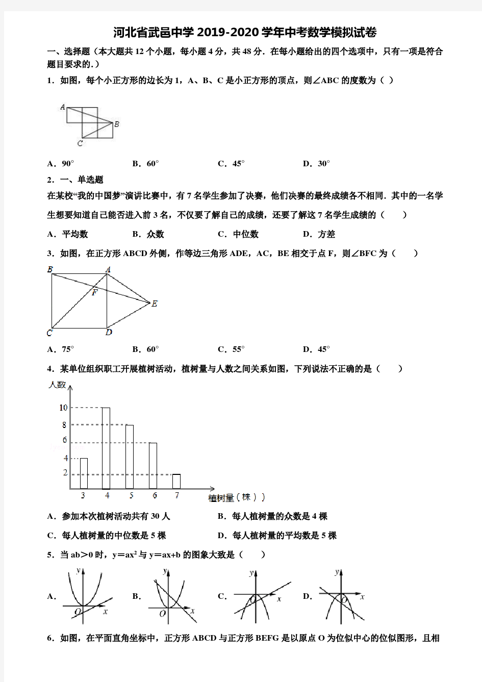 【附20套中考模拟试题】河北省武邑中学2019-2020学年中考数学模拟试卷含解析