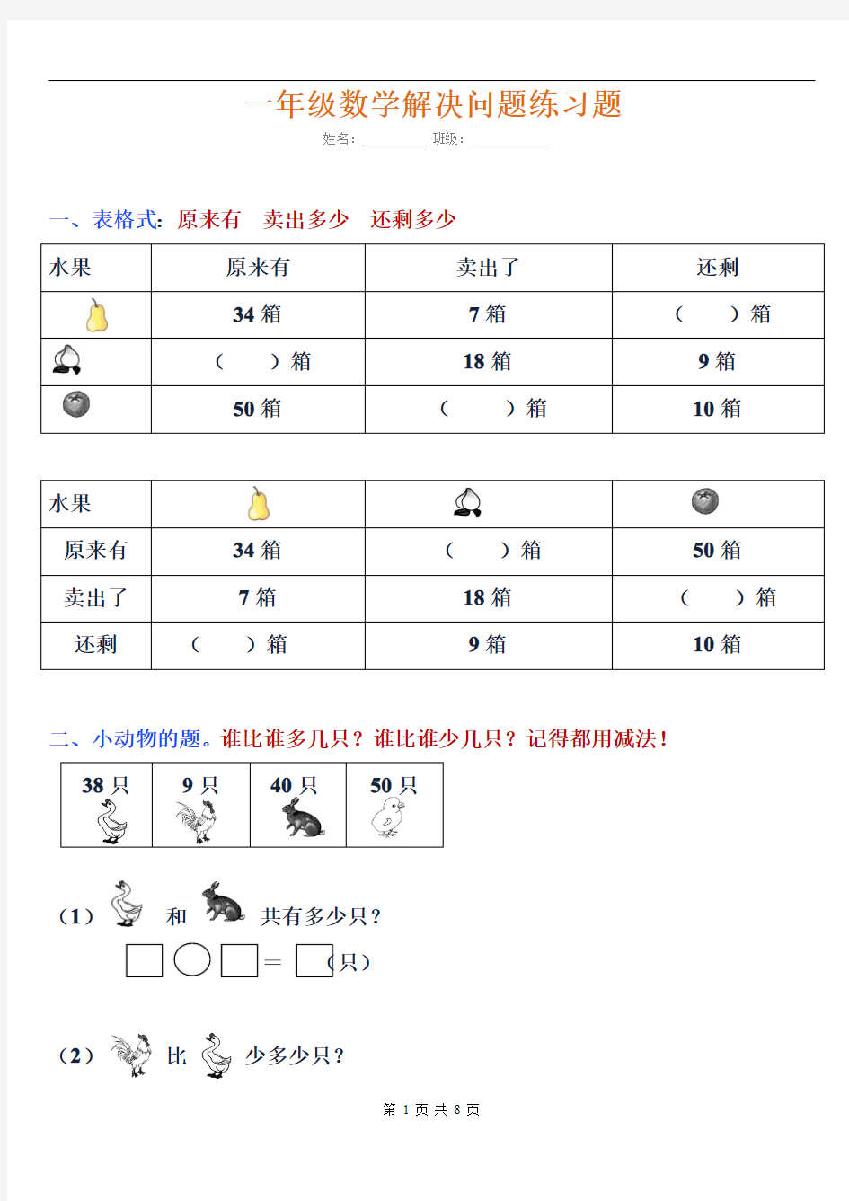 部编版一年级数学下册各类型解决问题