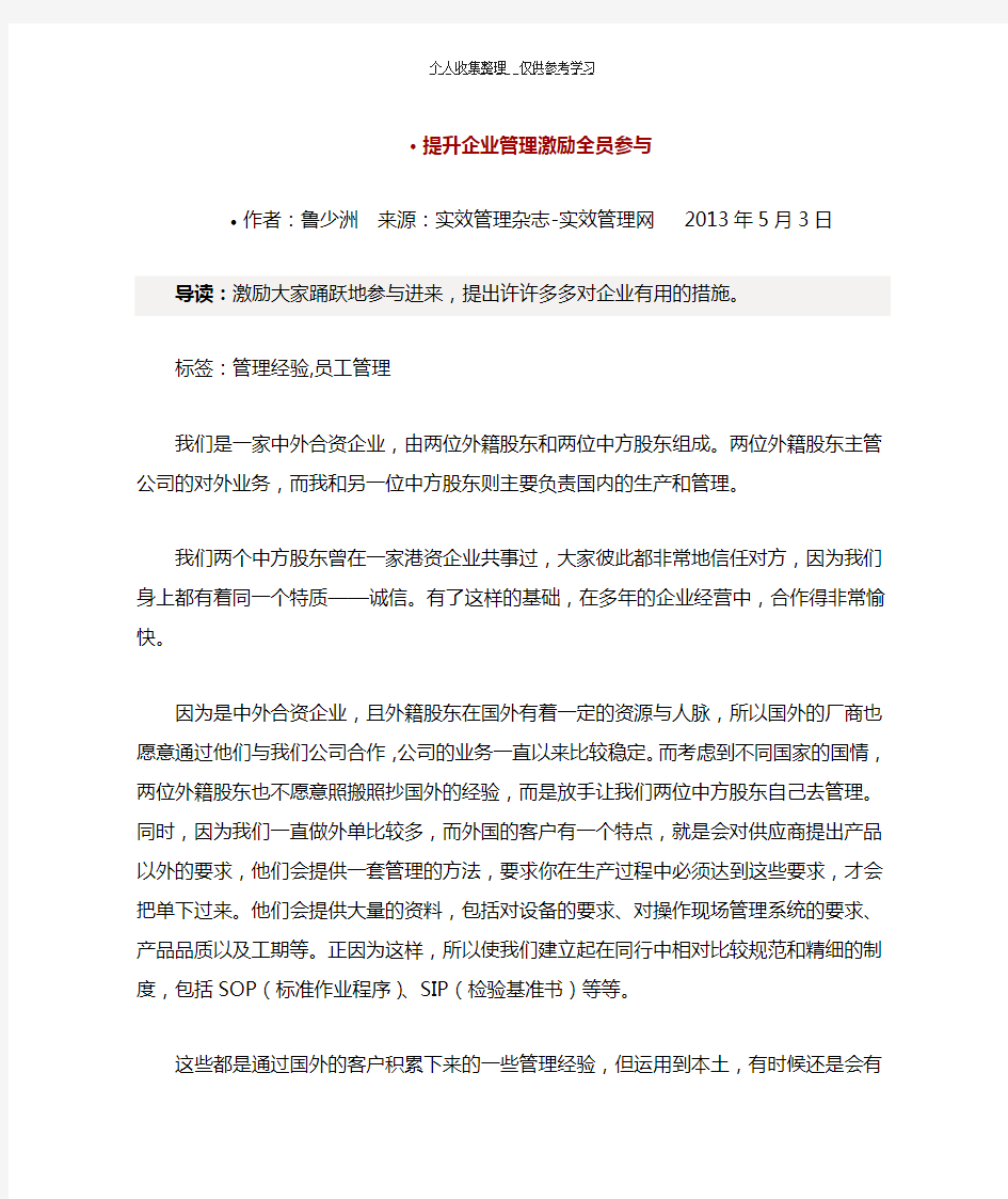 提升企业管理激励员工参与